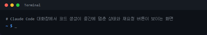 Claude Code 대화창 문제 해결법 4가지