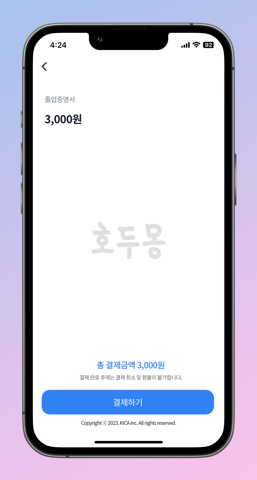 수수료 결제