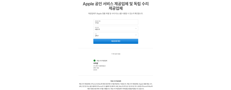 서울 강북구 아이폰수리