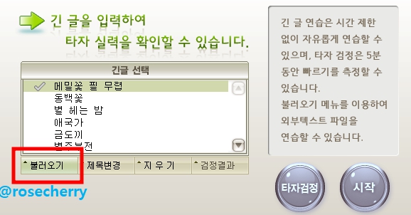 한컴타자연습-긴글연습-불러오기-선택