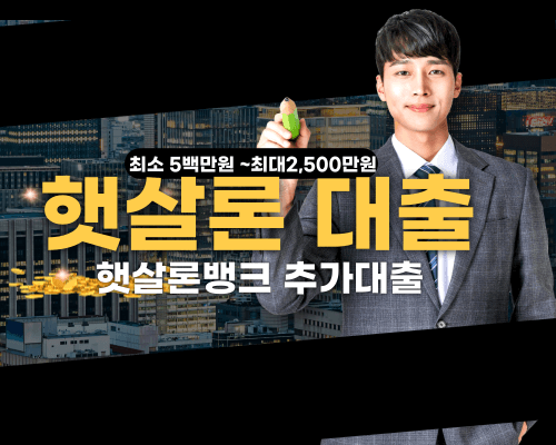 햇살론 재대출