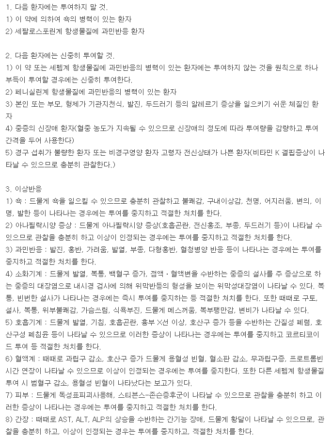 동아슈프락스캡슐100mg-복용-주의사항