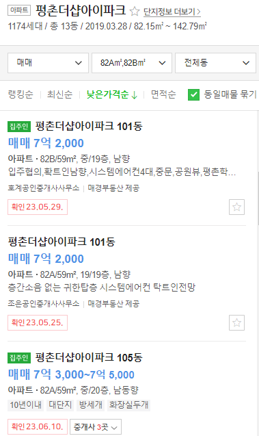 평촌더샵아이파크 시세