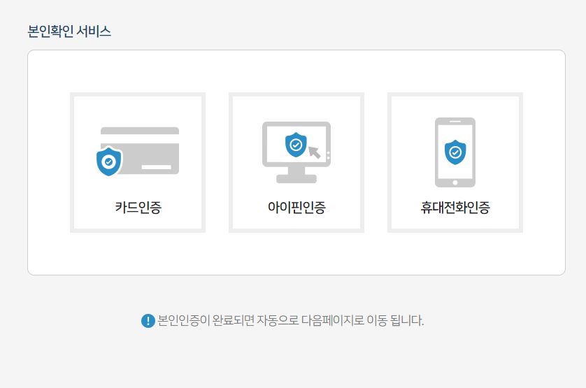 여신금융협회 본인확인 서비스