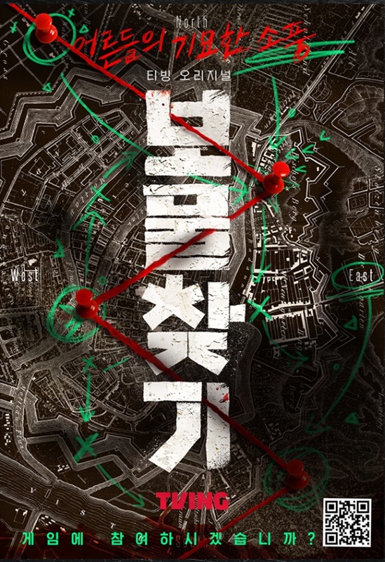 보물찾기-포스터