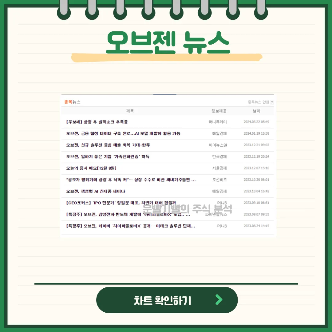 오브젠 뉴스