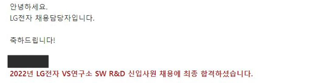 [LG 전자] VS 연구소 SW R&D 신입사원 채용 최종 합격