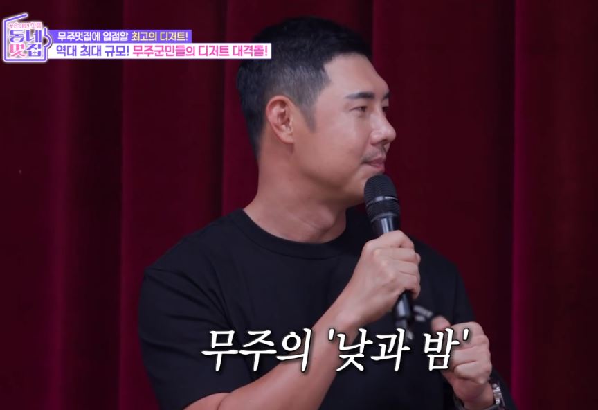 동네멋집2 무주멋집에 입점할 최고의 디저트를 찾아라!