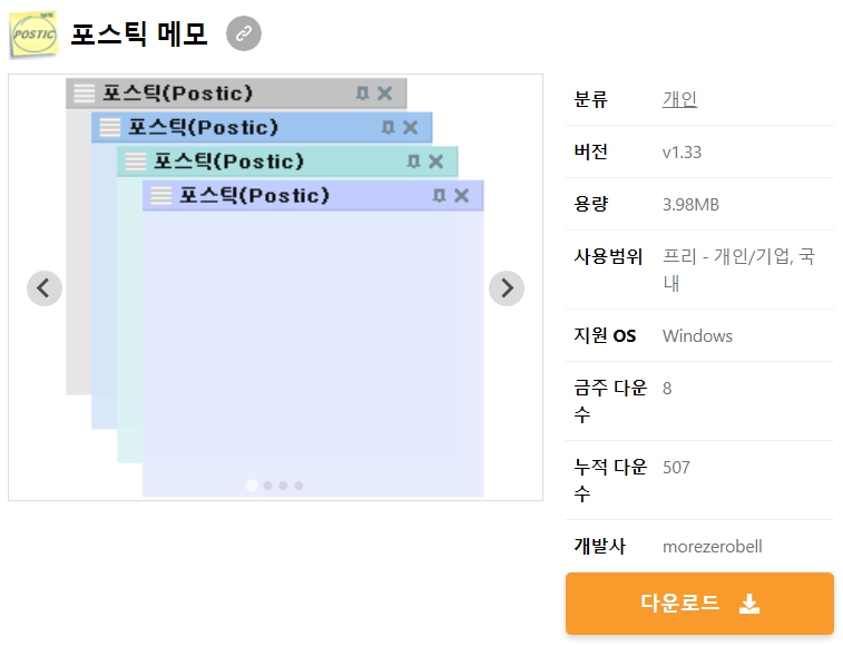 포스틱-메모