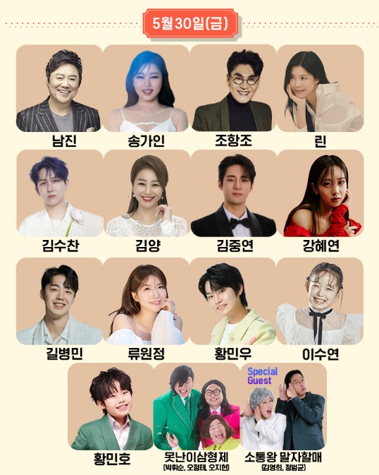 코리아 트롯 페스티벌 티켓예매 및 공연일정