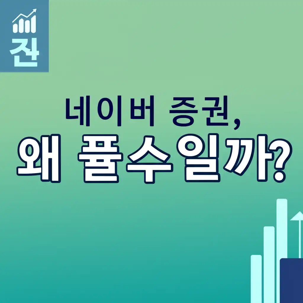 네이버증권_introduction