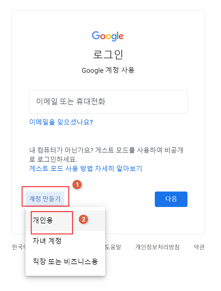 구글계정, 부계정 생성방법 - 3단계 계정만들기