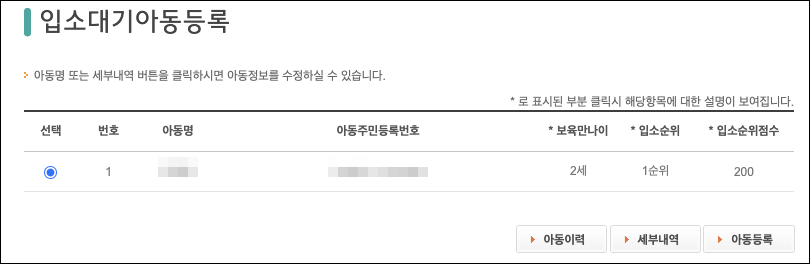 아동등록