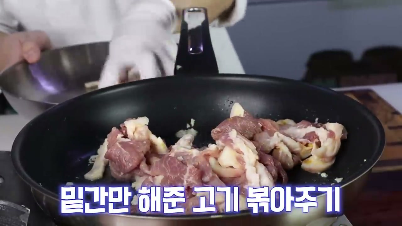 밑간한 고기를 팬에 볶는 모습