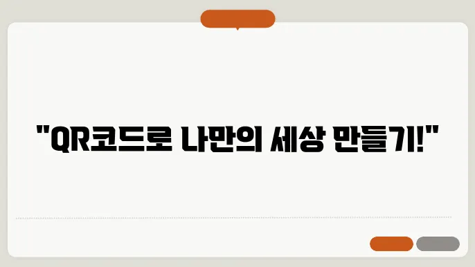 qr코드 만들기