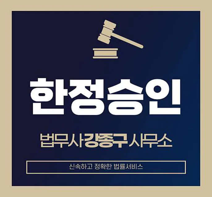 법무사 강종구 사무소