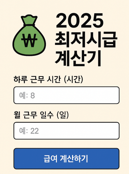 최저시급계산기 문구