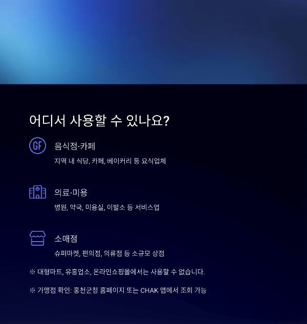 어디서 사용할 수 있나요?