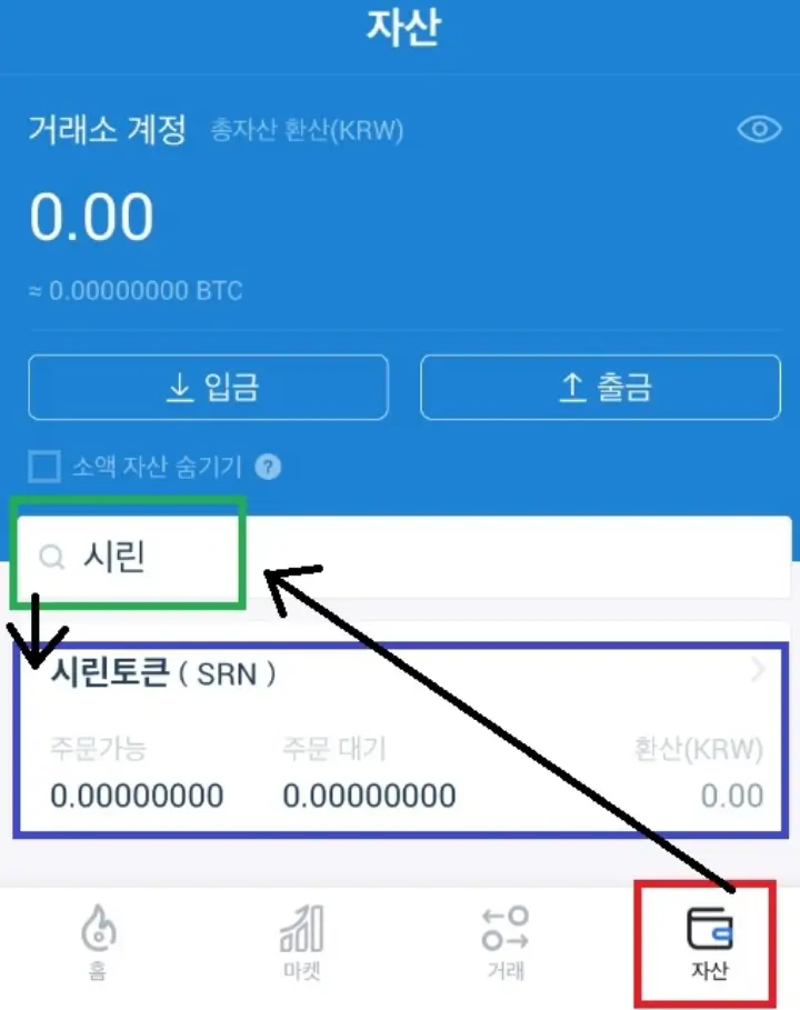 시린토큰-상폐-시세전망-업비트-출금방법