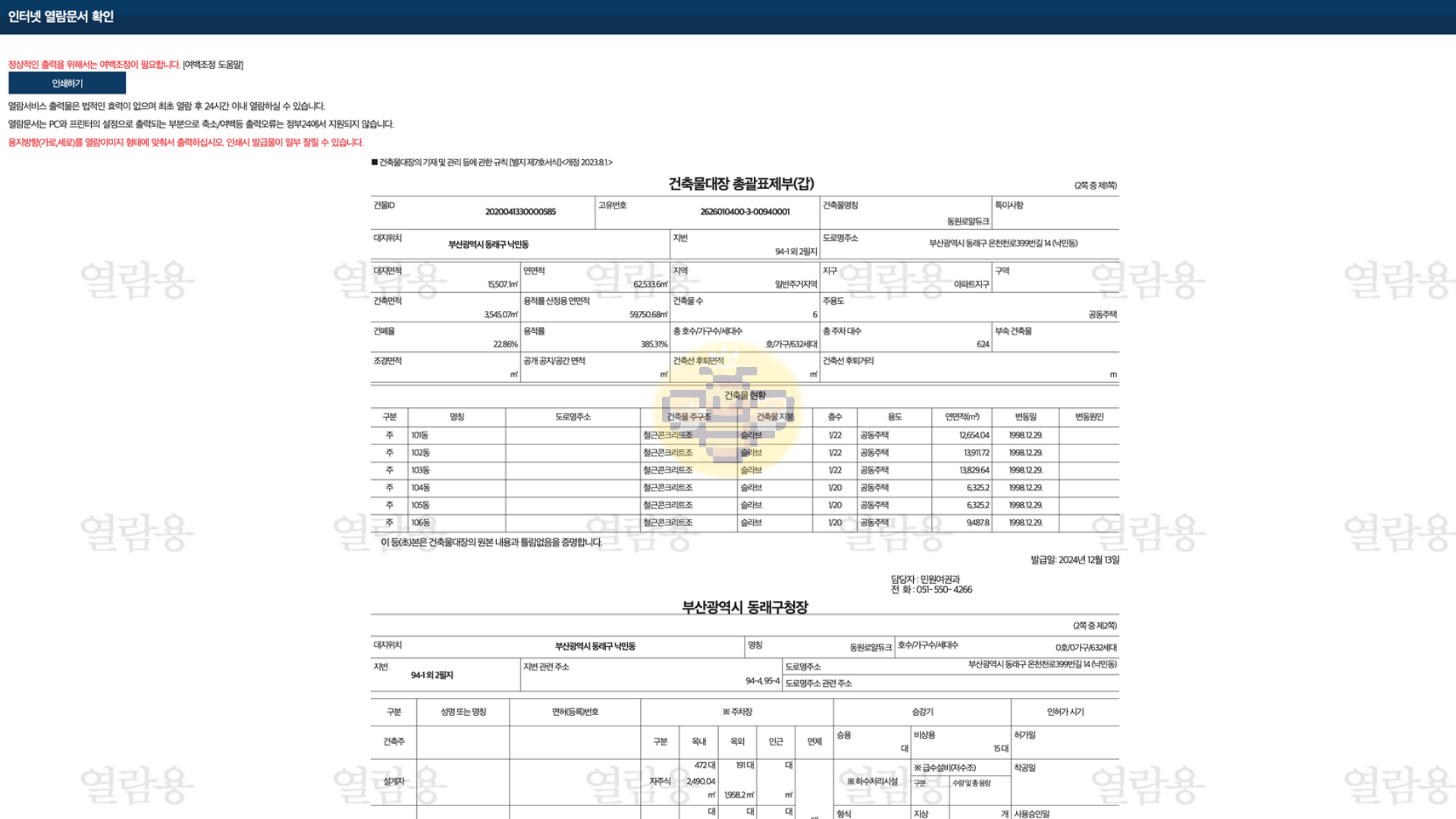 5️⃣ 발급 및 열람 완료
