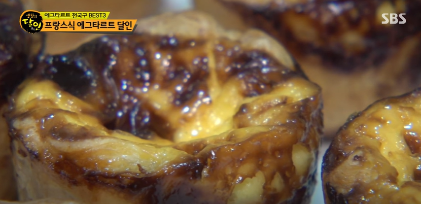 생활의달인 에그타르트