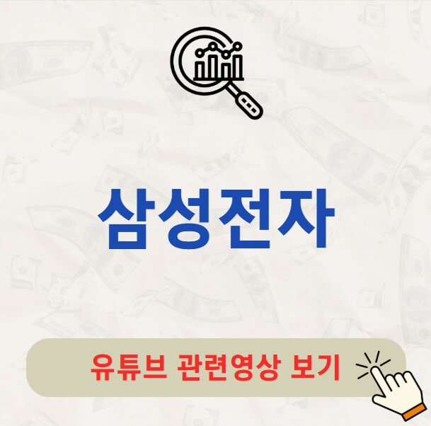 삼성전자 배당금 지급일 배당일