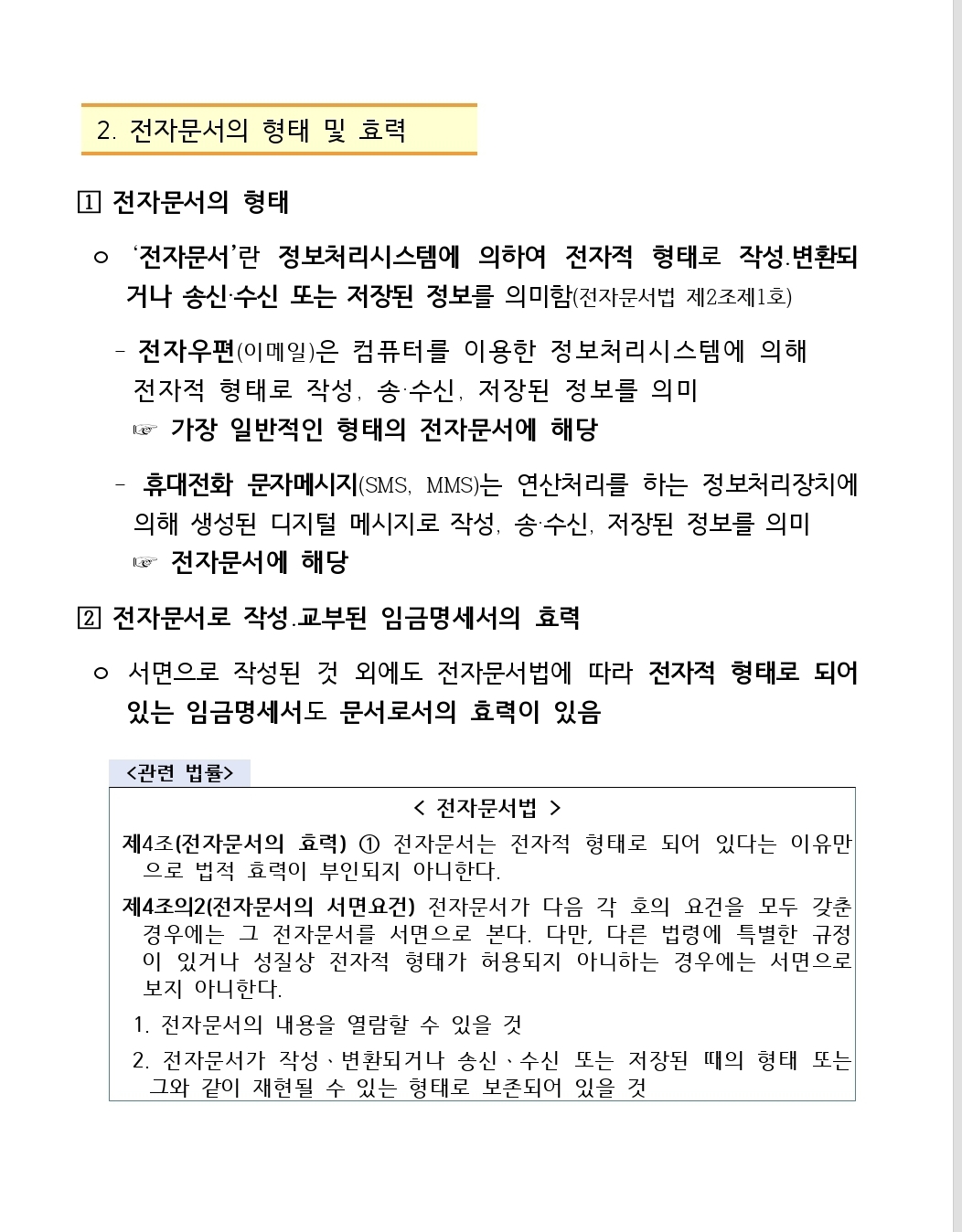 임금명세서의무교부