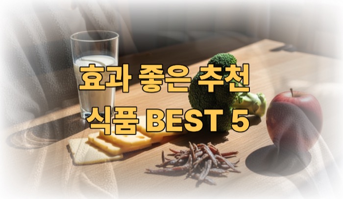 치아에 좋은 음식 추천식품