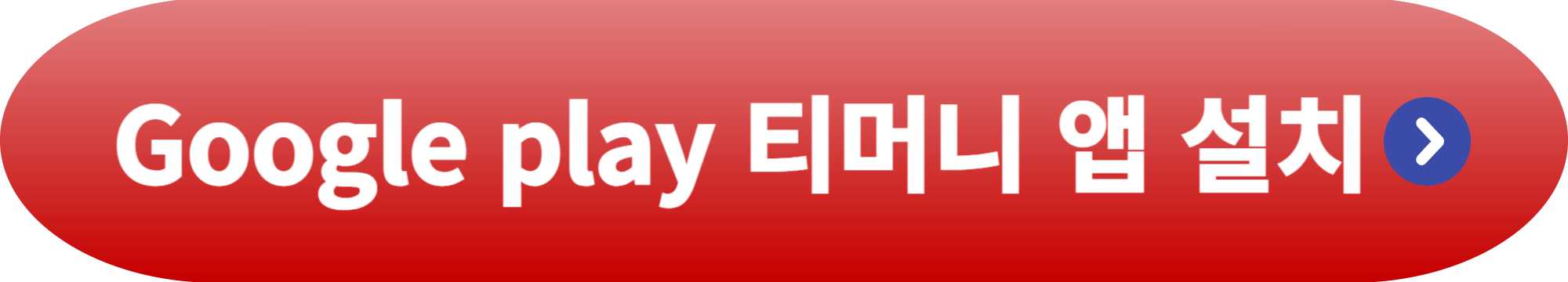 고속버스 티머니