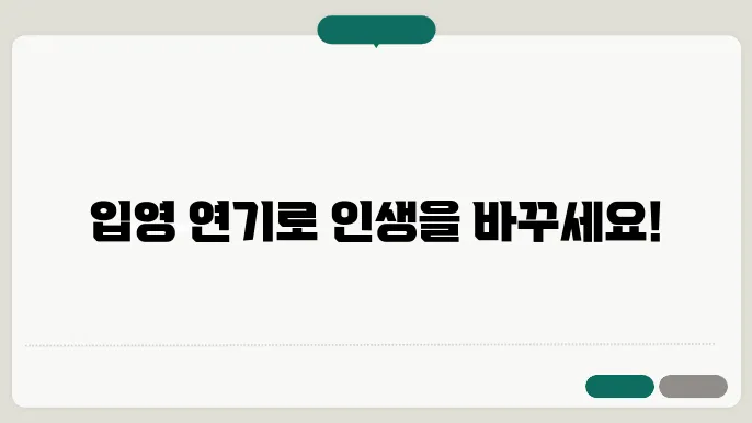 입영 연기 관련 중요 사항