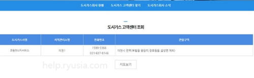 경기도 도시가스 고객센터 전화번호, 관할구역
