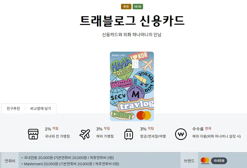 트래블로그 카드