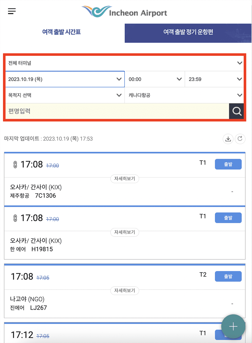 항공편-조회-화면