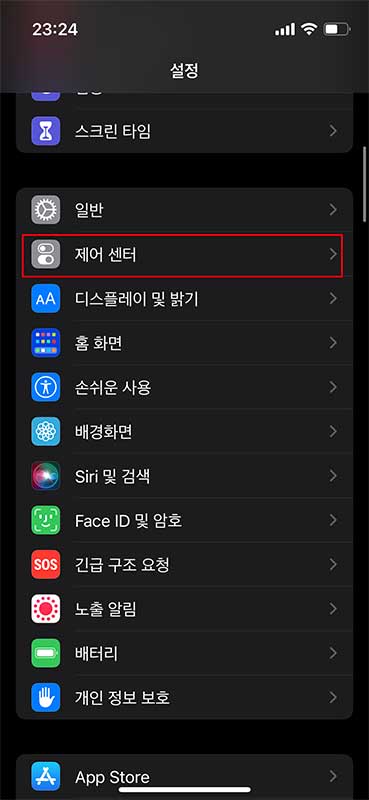 손쉬운 사용 단축키를 제어센터에 등록하자.
