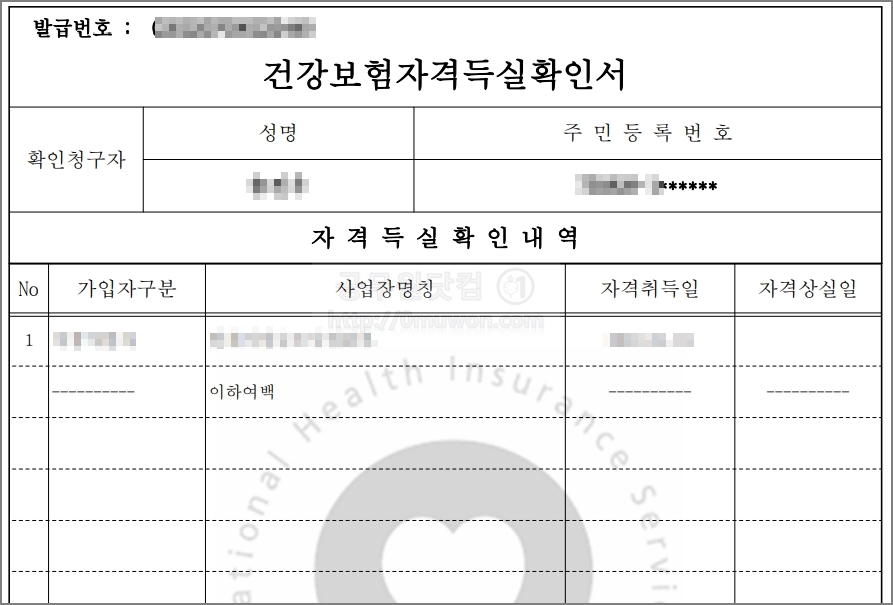 건강보험-자격득실확인서-인터넷발급-방법-바로가기