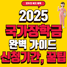 국가장학금