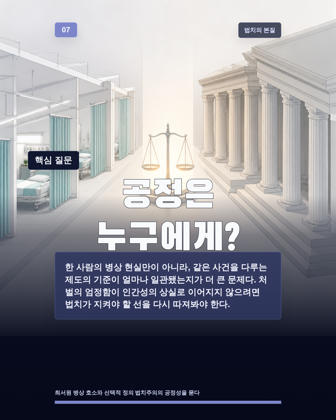 공정은 누구에게?