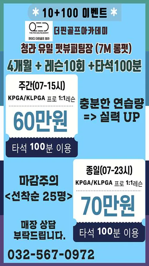 큐이디 더핀골프아카데미 청라