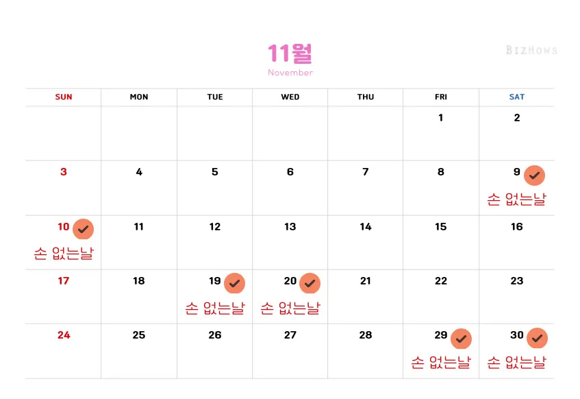 24년-11월-이사-손없는날