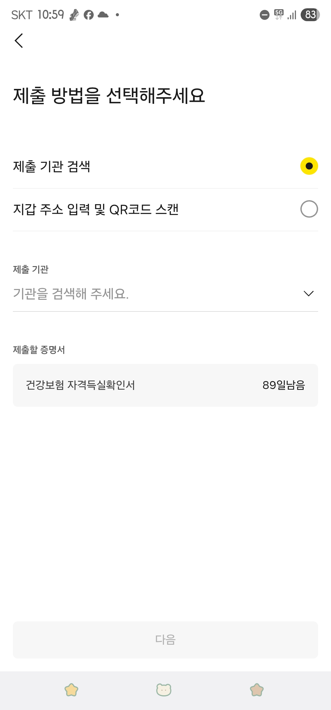 건강보험자격득실확인서카카오톡