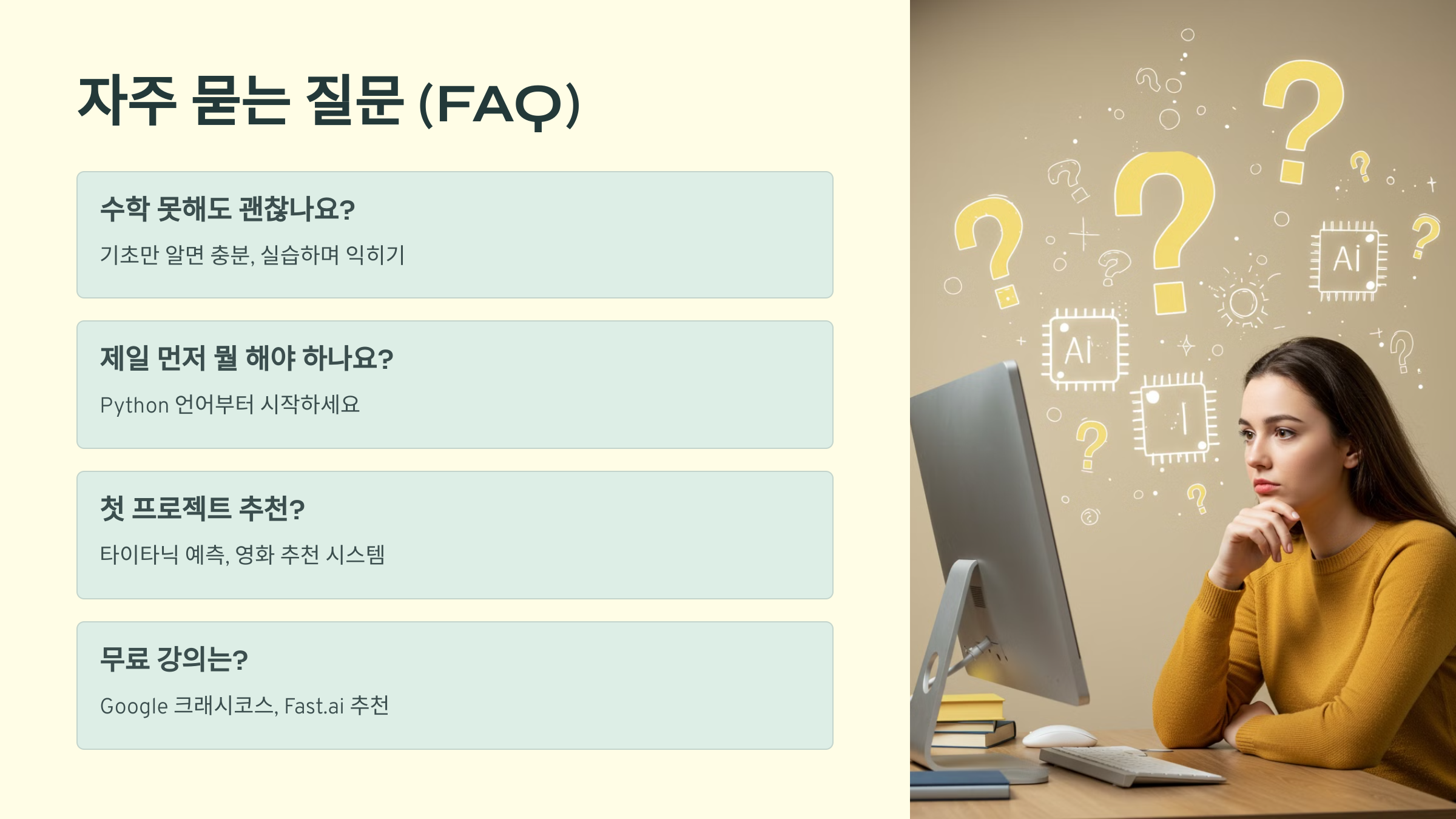 AI 독학 자주 묻는 질문