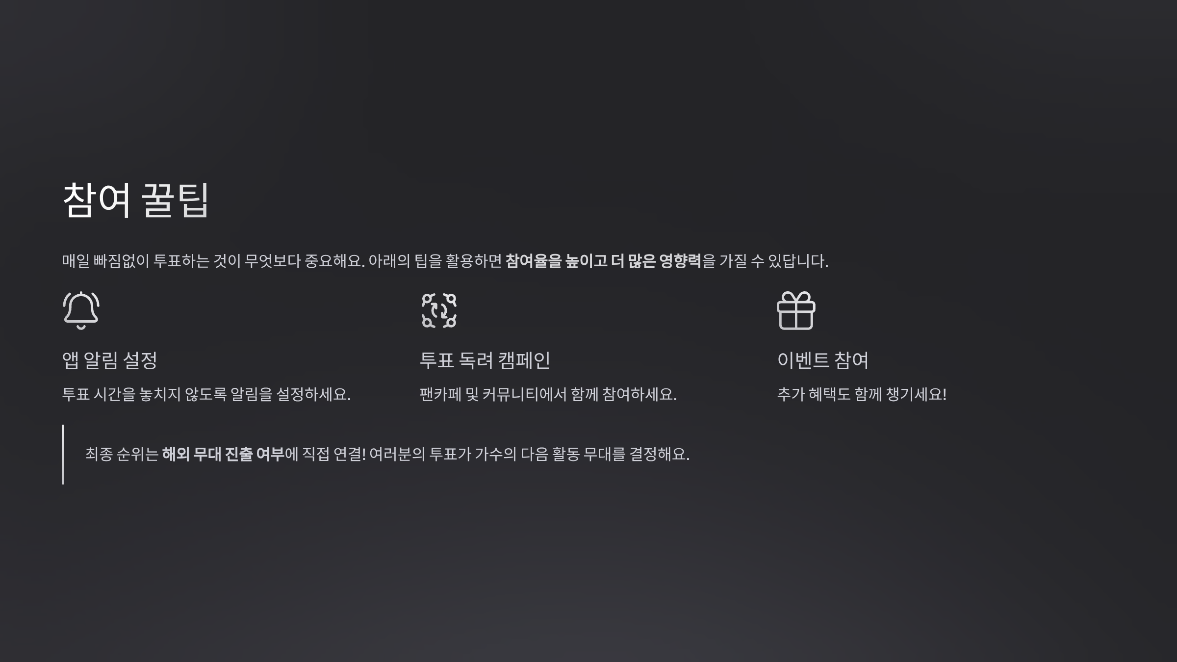 참여 꿀팁