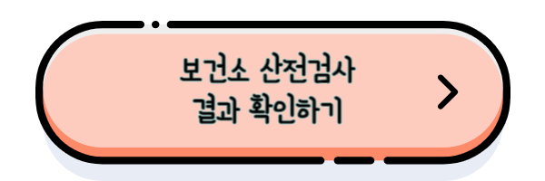 공공보건포털사이트-바로가기링크