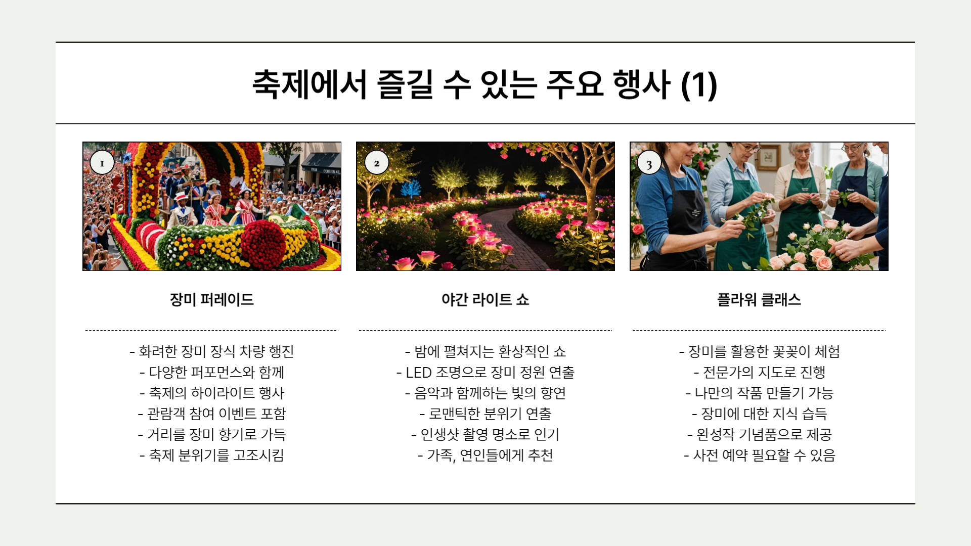 2025 장미축제 일정과 주요 행사 총정리