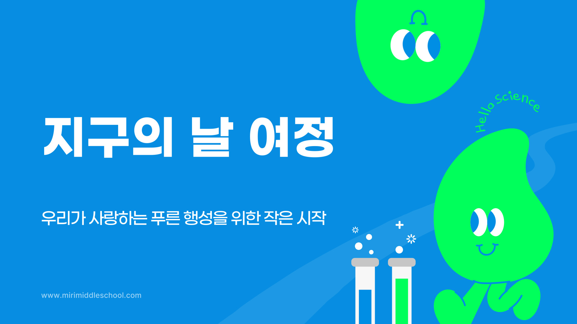 지구의날