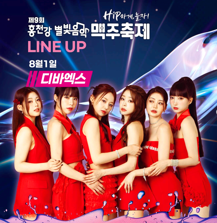 홍천강 별빛음악 맥주축제