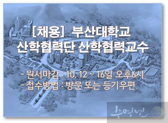산학협력교수 채용 공고