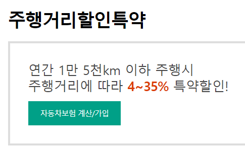 DB 주행거리할인특약 4~35%