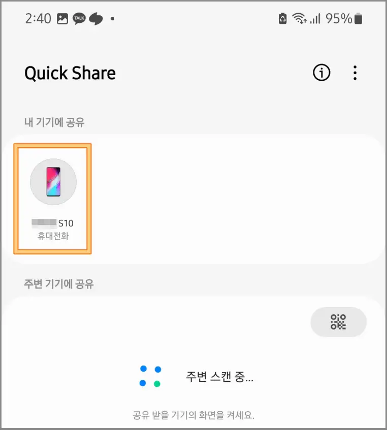 퀵쉐어-전송방법