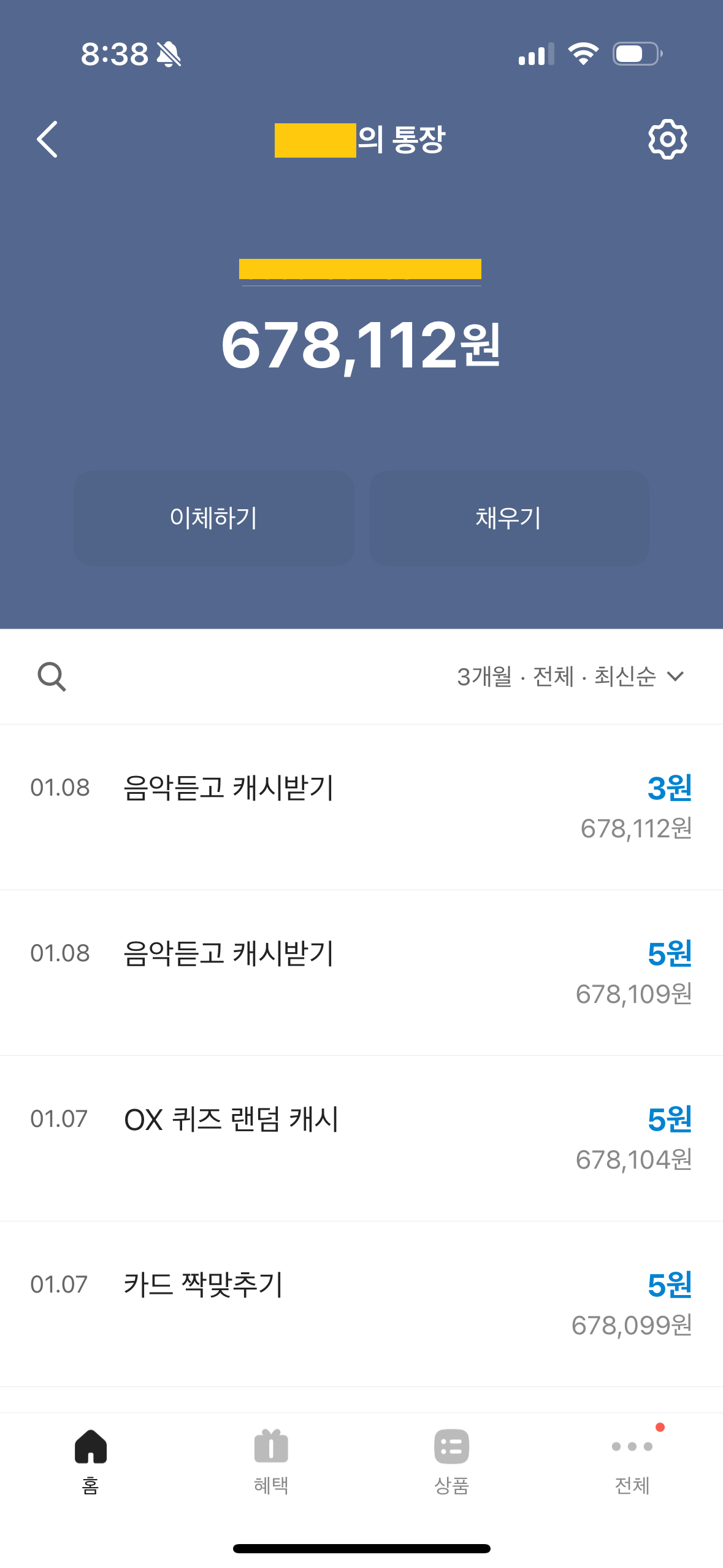 카카오뱅크 입금 내역